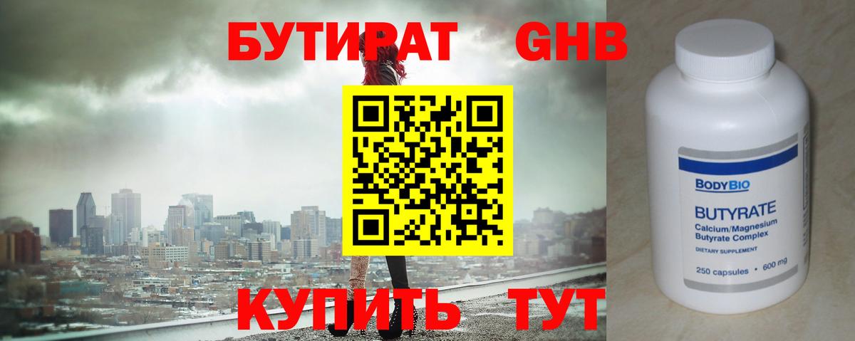 Бутират 99% Екатеринбург