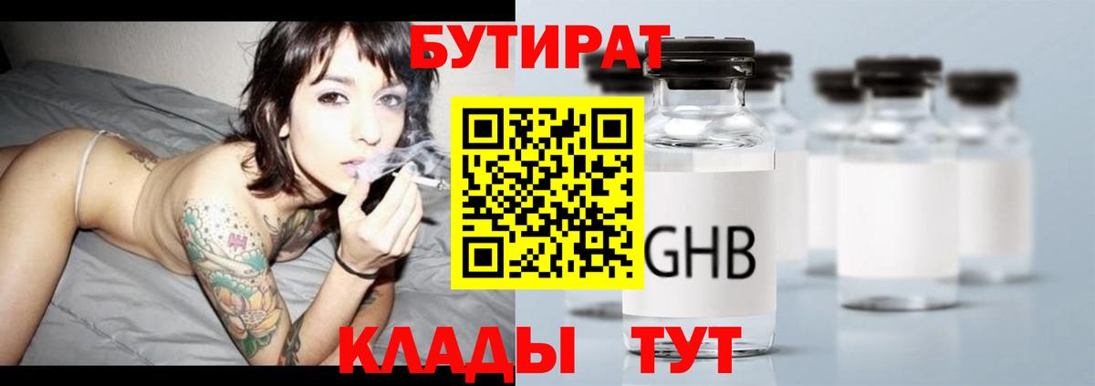 Екатеринбург  Бутират жидкий экстази  БУТИРАТ  Вход с VPN 