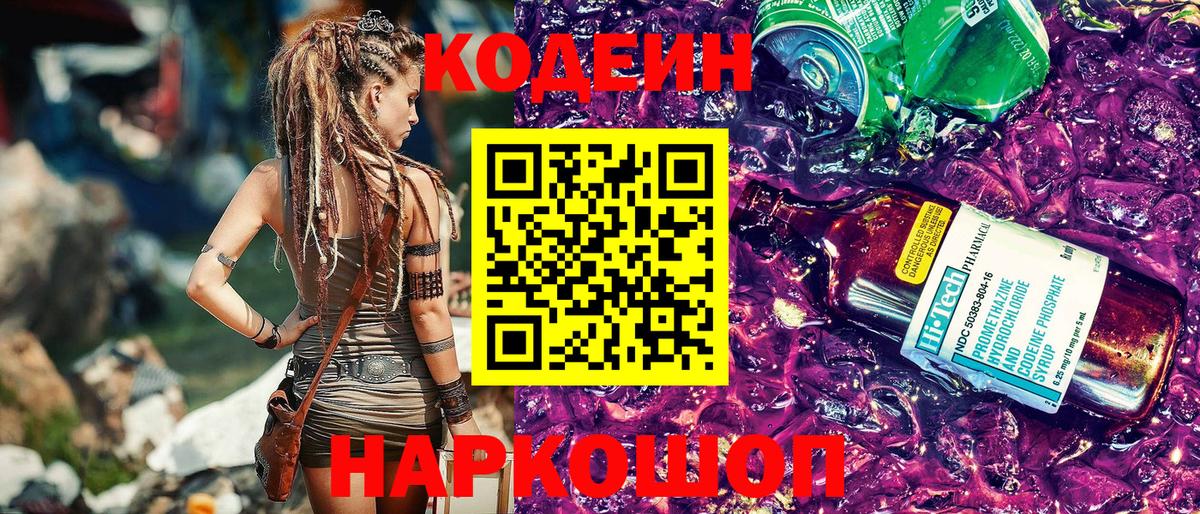 Екатеринбург  Codein напиток Lean (лин)  Вход с VPN 