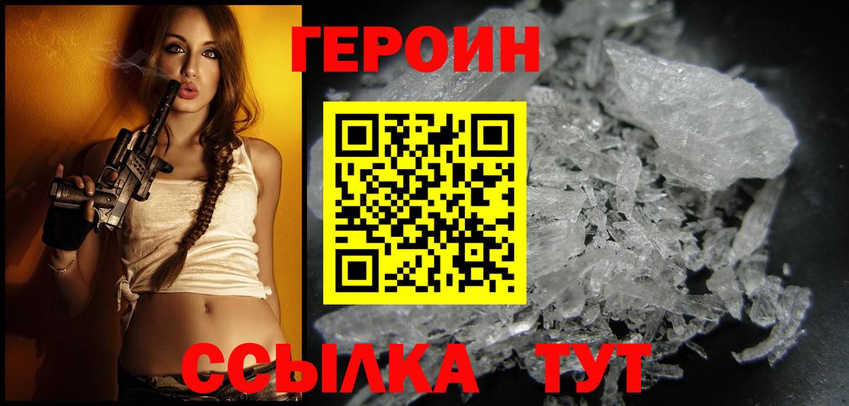 Героин VHQ Екатеринбург