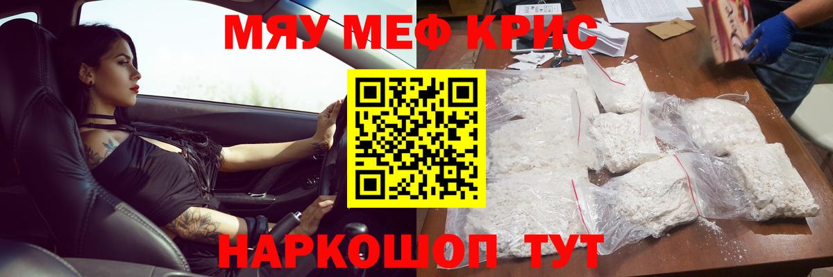 гидра зеркало  МЕФ  Екатеринбург  МЯУ-МЯУ кристаллы  МЯУ-МЯУ кристаллы  Вход с VPN  МЯУ-МЯУ 