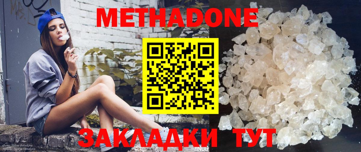 Екатеринбург  МЕТАДОН кристалл  Вход с VPN  Метадон VHQ 